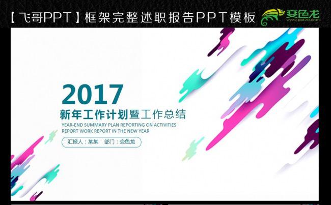 多彩唯美微立体商务ppt缩略图