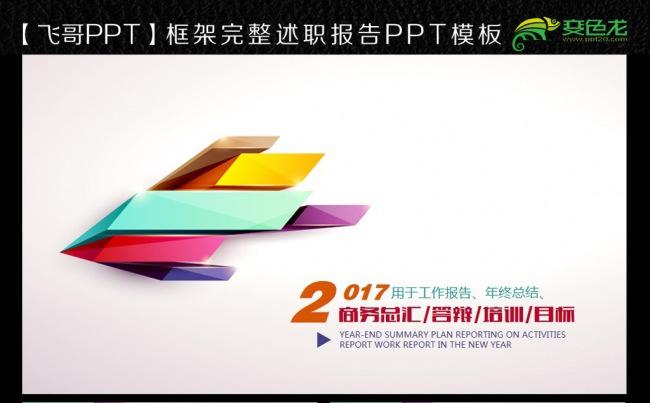 立体唯美2017商务ppt缩略图