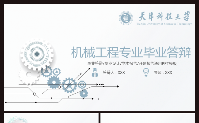 车辆机械工程专业通用毕业论文答辩ppt模板缩略图