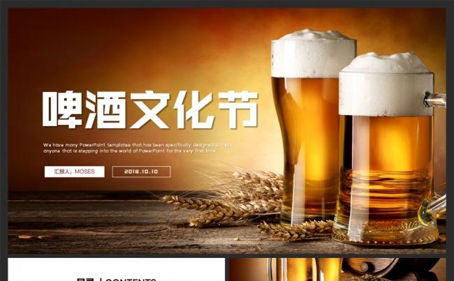 美食啤酒节餐馆酒类节日欢庆PPT模板缩略图