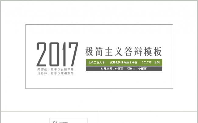 【极简主义】绿色简洁大气论文开题答辩工作汇报总结模板缩略图