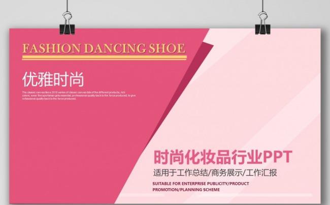 美妆化妆品市场分析报告美容护理行业活动方案策划书PPT缩略图