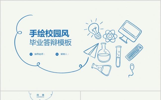 手绘校园风毕业答辩模板缩略图