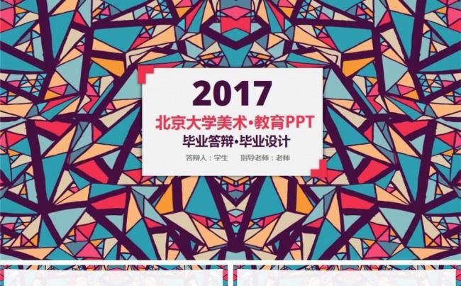 创意文艺毕业设计毕业论文毕业答辩缩略图
