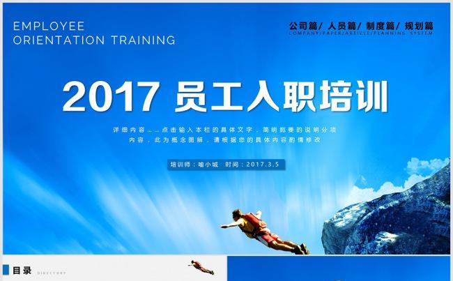 新员工入职培训ppt 团队培训ppt 企业介绍规划ppt缩略图