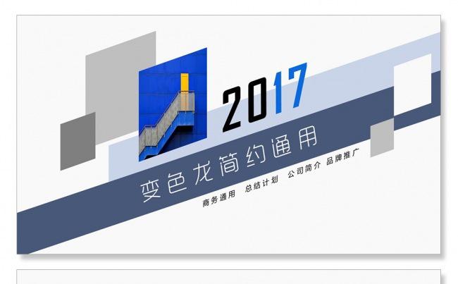 地产物业管理公司简介个人简历工作计划工作总结商务PPT发布会缩略图
