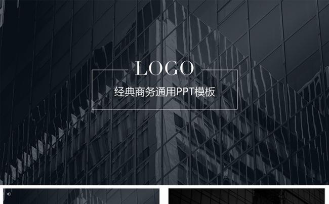 简约商务风商务通用PPT模板缩略图