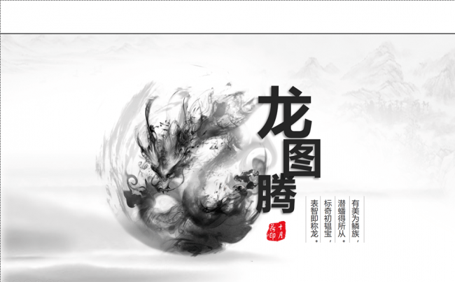 中国风龙图腾PPT缩略图