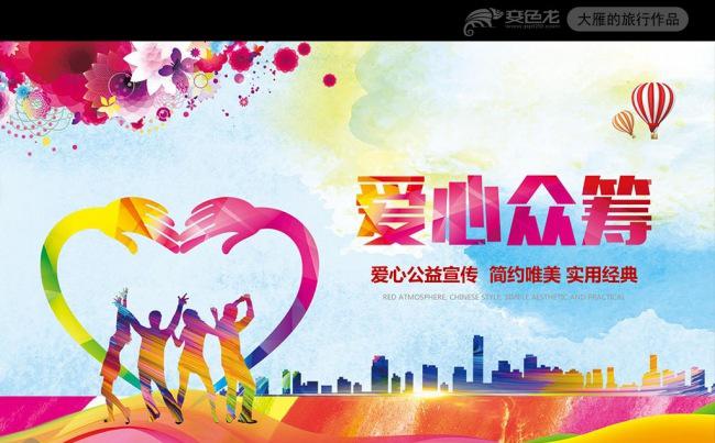 2017年慈善爱心众筹捐款捐助PPT模板缩略图