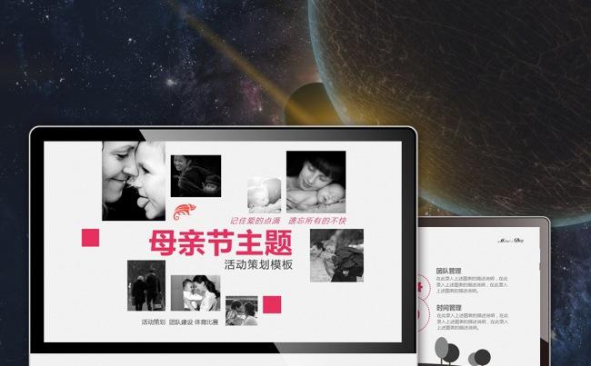 【最光阴】粉色关爱感恩母亲节主题活动策划营销方案汇报分析模板缩略图