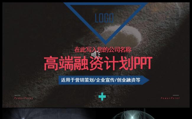 大气图文排版画册风格创业融资招商引资计划书PPT模板缩略图