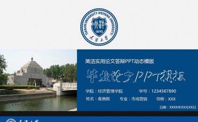 简洁实用毕业论文答辩毕业设计毕业季缩略图
