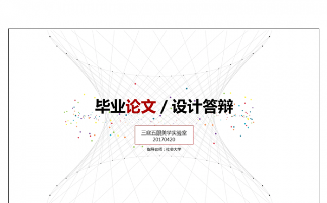 毕业 答辩 线条 简约 动态 总结 设计 立体 ppt模版缩略图