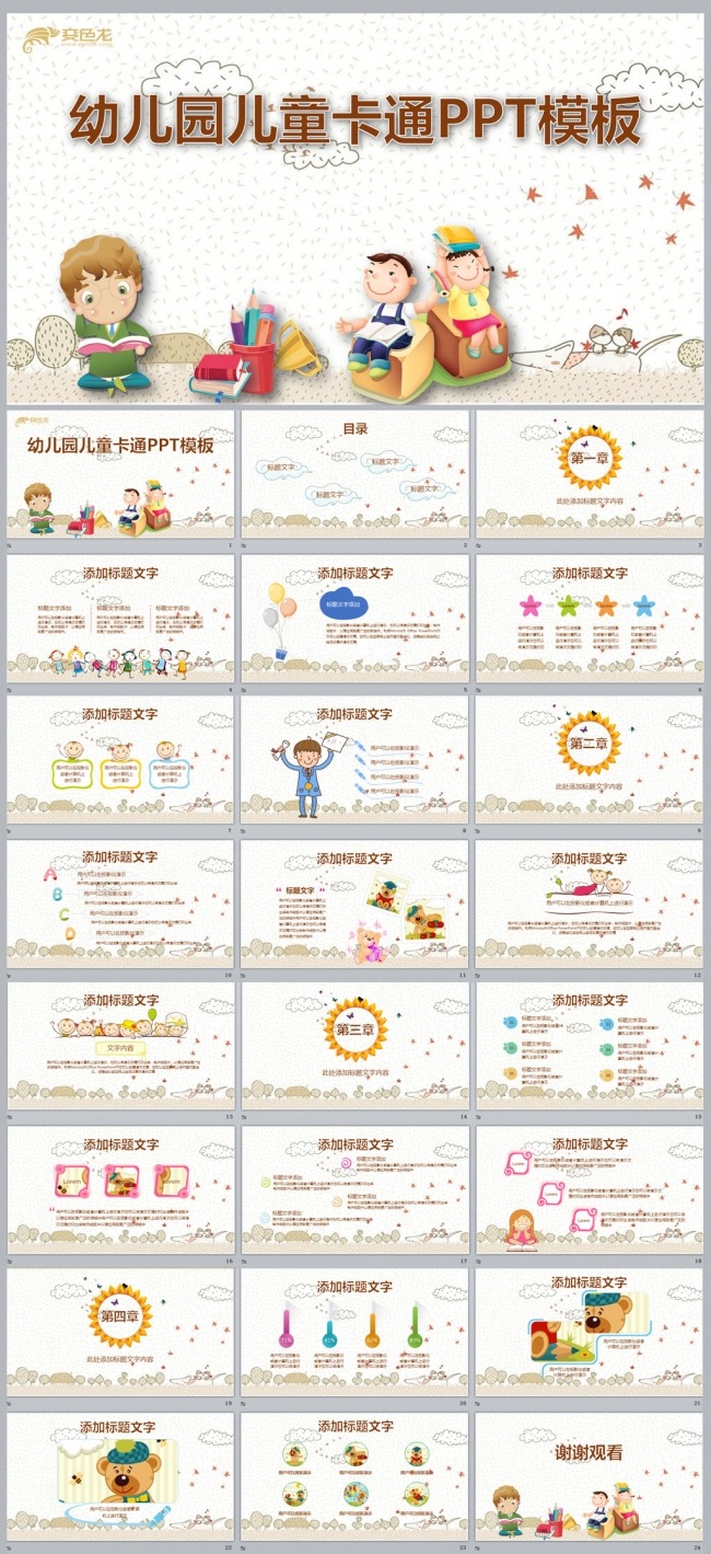 幼儿园儿童卡通PPT模板更多儿童卡通模板尽在空间专辑