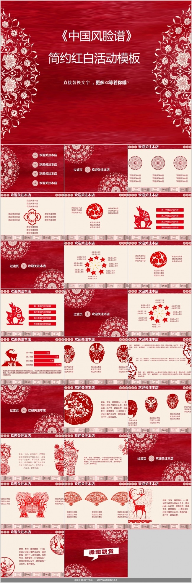 中国风剪纸脸谱简约红色活动策划PPT模板