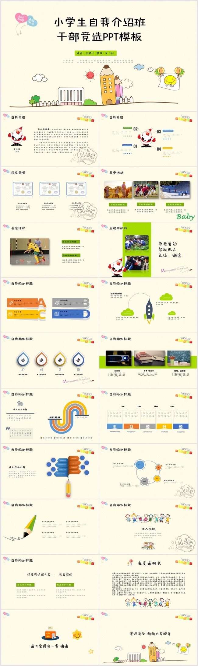 小学生自我介绍ppt  班干部竞选ppt 教学ppt 班会
