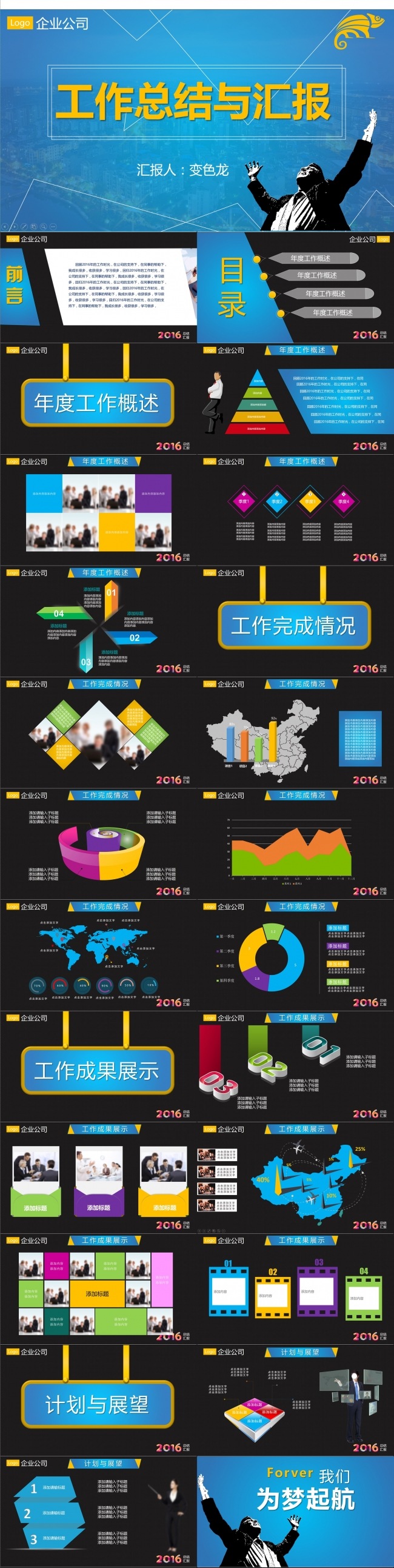 蓝黑色年终工作总结与汇报PPT