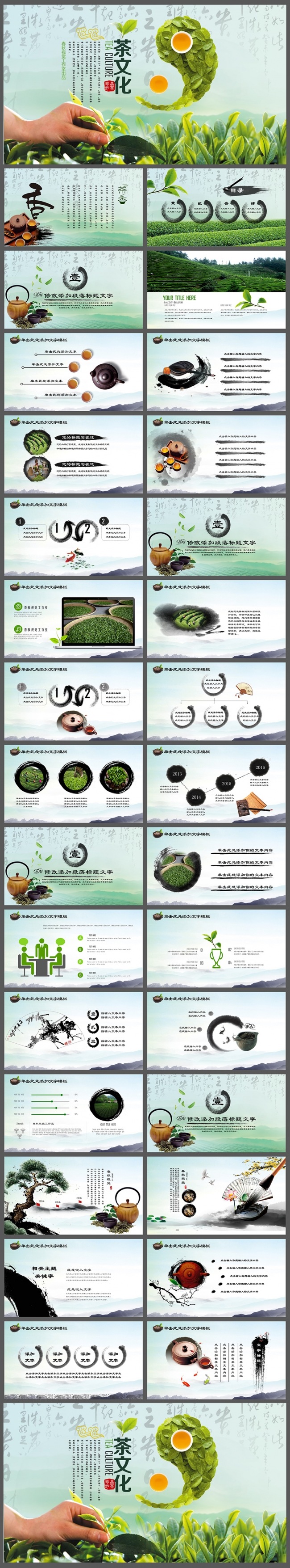 生态绿茶中国风茶道茶文化茶展茶园茶庄茶店茶叶茶商PPT