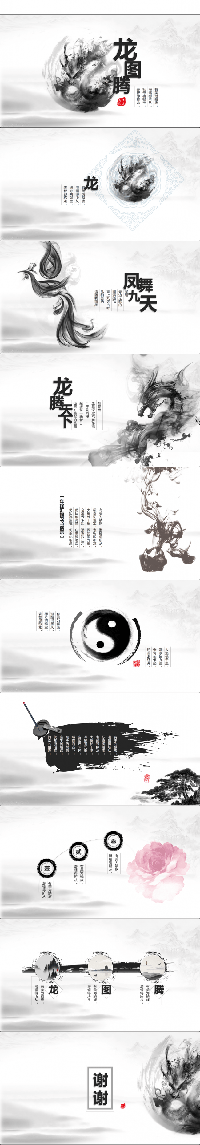 中国风龙图腾PPT