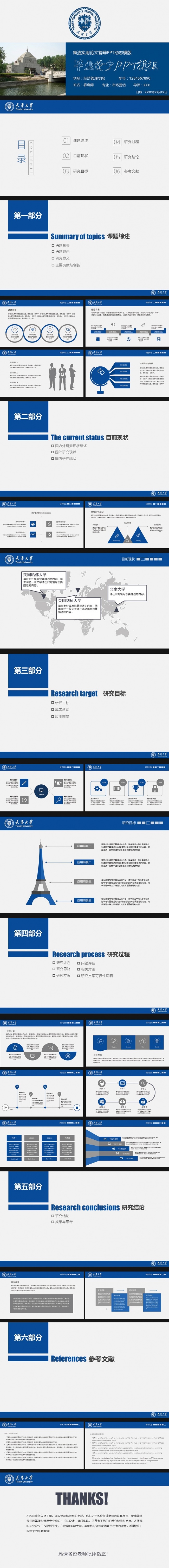 简洁实用毕业论文答辩毕业设计毕业季