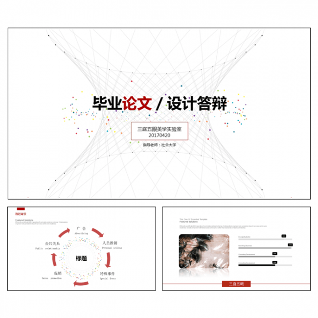 毕业 答辩 线条 简约 动态 总结 设计 立体 ppt模版