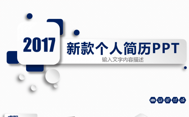 蓝色时尚商务个人简历竞聘PPT模板缩略图