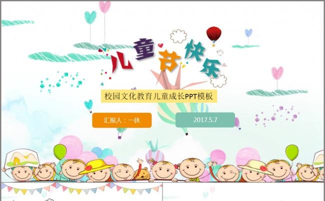 校园文化教育PPT模板缩略图