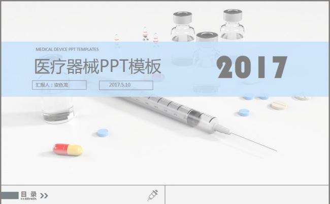 医疗器械PPT模板缩略图