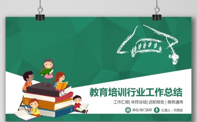 学校教师工作汇报教育培训说课工作总结PPT缩略图