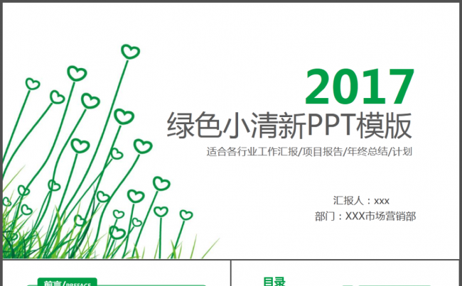 简约绿色心形小草PPT模板缩略图
