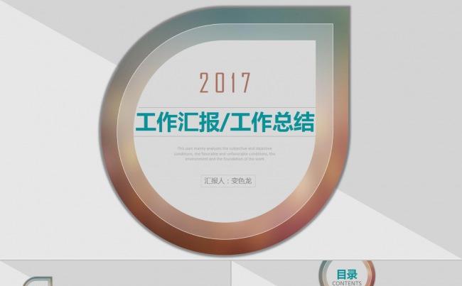 完整框架清新简约蓝色工作总结工作计划商务通用ppt模板缩略图
