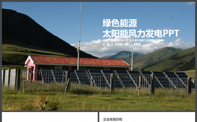 光伏发电太阳能风能南方电网国家电网2017工作计划缩略图