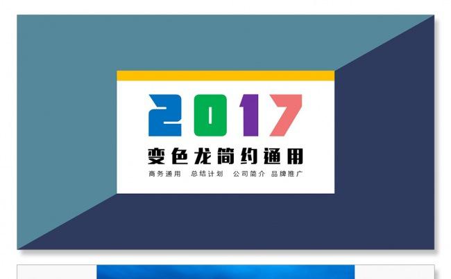 简介简约公司简介商务PPT扁平化PPT微立体PPT说课PPT缩略图