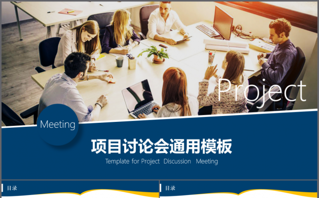 【鱼儿】2018商务简约项目讨论会通用模板缩略图