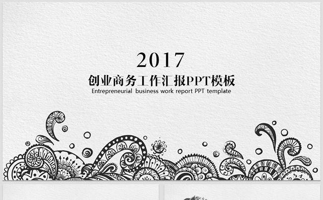 【威】实用创意商务工作汇报通用PPT模板缩略图