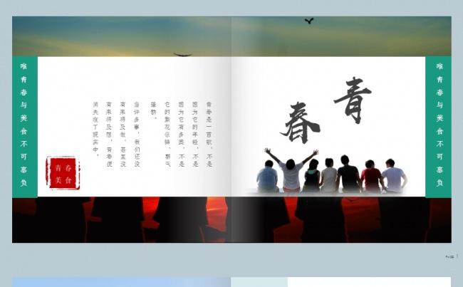 唯青春与美食不可辜负之【青春篇】|画册|图片排版等缩略图