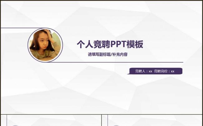 2017年大学毕业生白领职场人士竞聘求职个人简历PPT缩略图