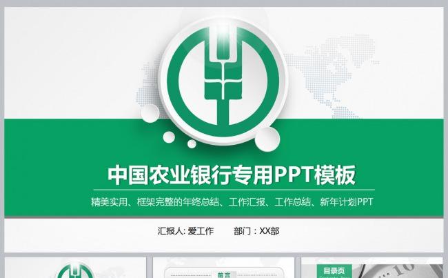 中国农业银行专用PPT模板缩略图