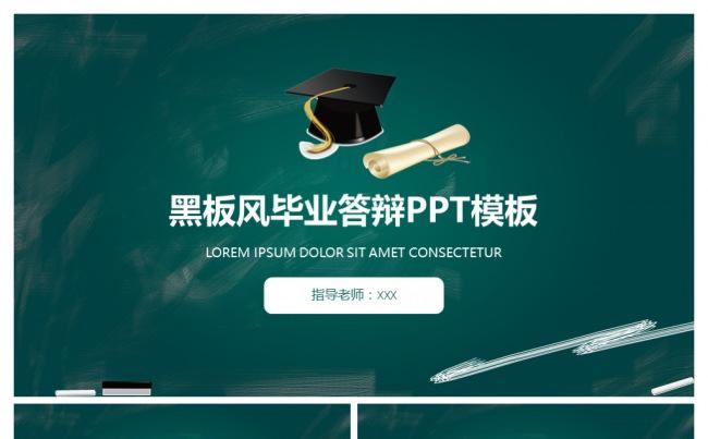创意黑板风开题报告毕业论文答辩PPT模板缩略图