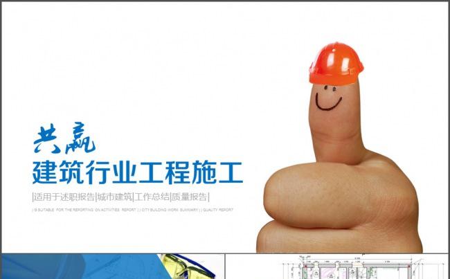 施工安全工作总结汇报安全生产安全月责任缩略图