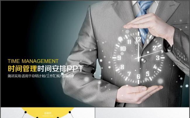 商务 时间管理 时间效率 报告 培训缩略图
