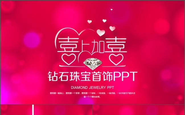 时尚珠宝首饰展示 产品介绍 首饰 策划缩略图