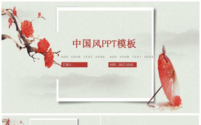 中国风ppt模版缩略图