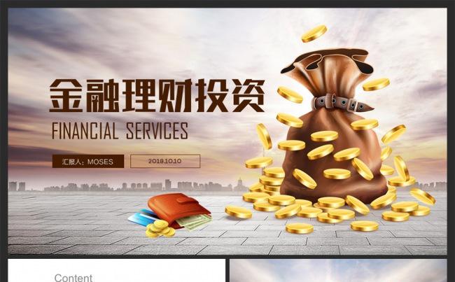 金融理财财务投资2017工作计划PPT缩略图