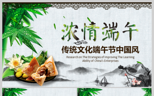 【端午节】精美清新端午节包粽子传统节日PPT缩略图