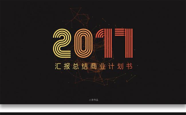 简洁商务总结汇报计划书缩略图