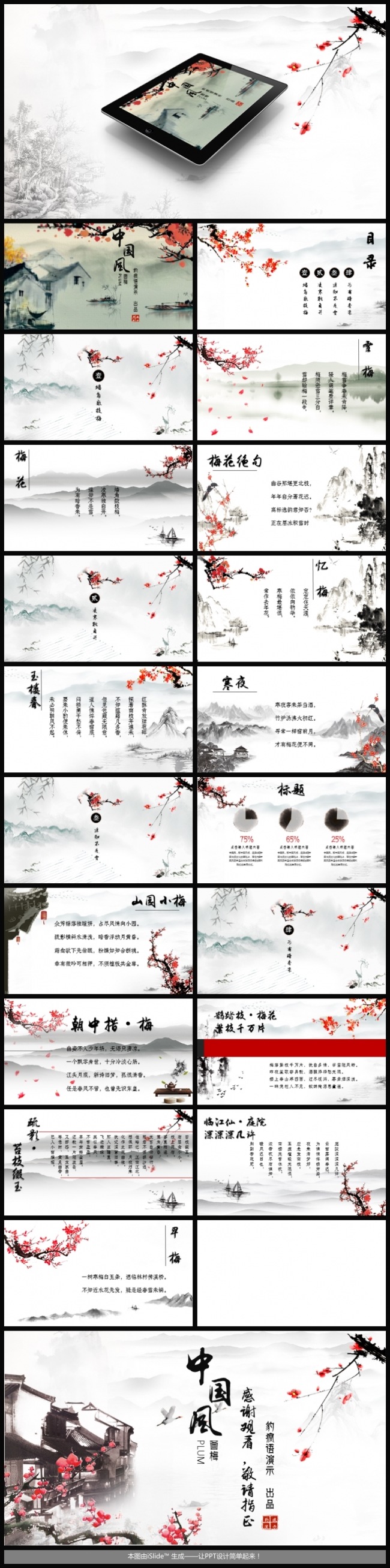 【画梅】主题中国风通用模板