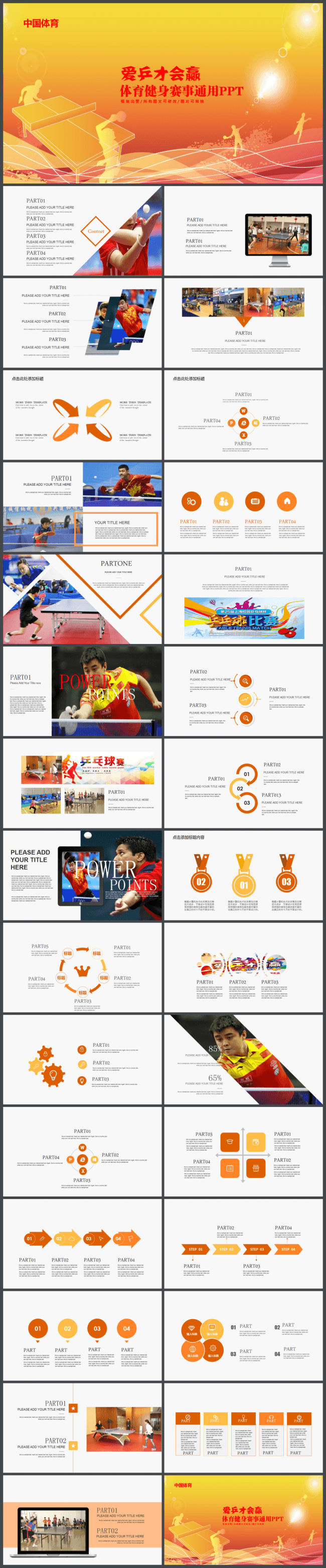 运动会体育比赛体育竞技乒乓球品牌代理宣传总结PPT幻灯片