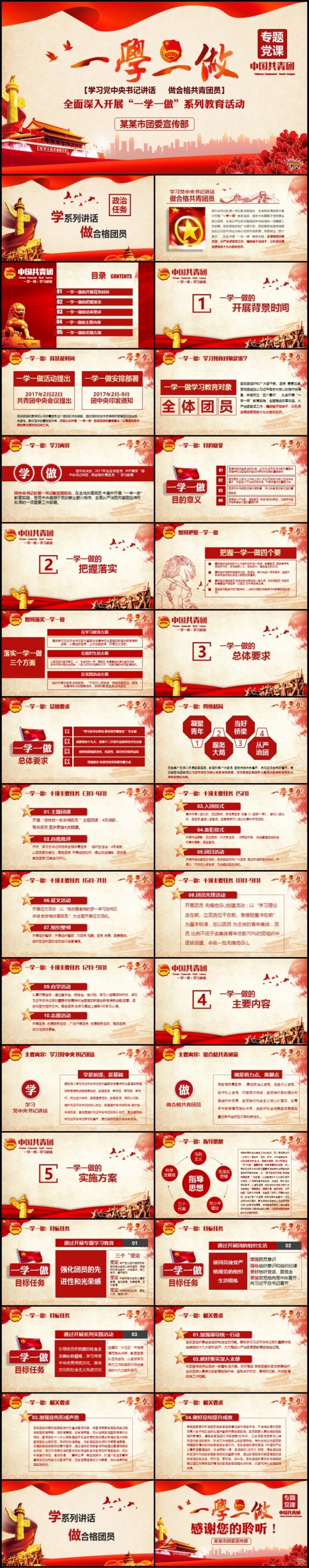 大气共青团一学一做学习动态PPT五四青年节课件