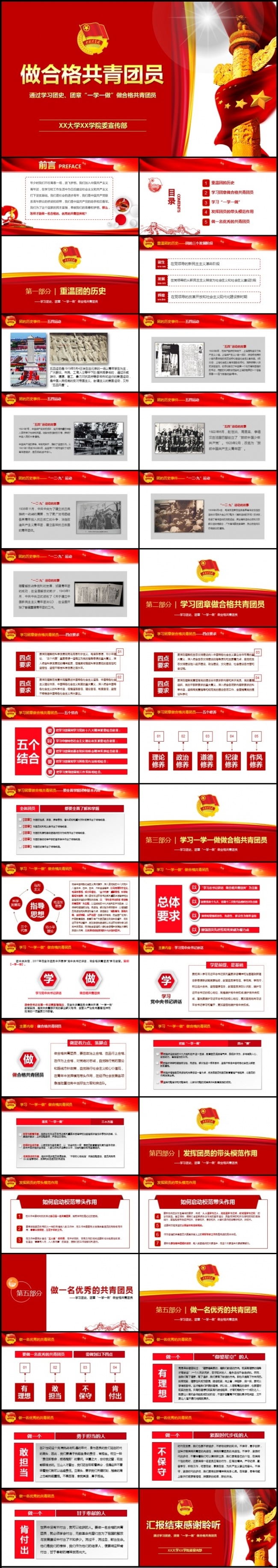 做合格共青团员团史团章一学一做团课PPT模板
